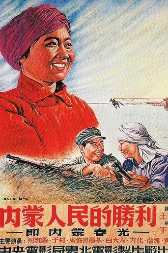 Victory of Mongolian People (1951) poster