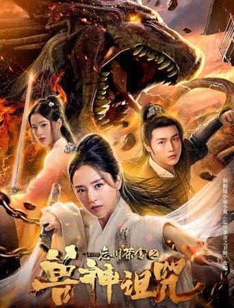 The Lethe (2019) poster