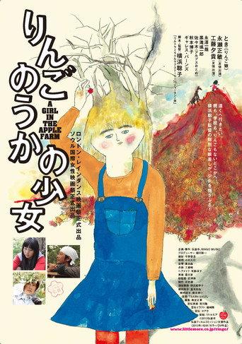 A Girl in the Apple Farm (2013) poster
