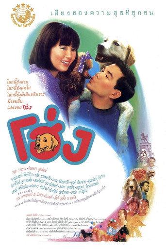 Dog (1991) poster