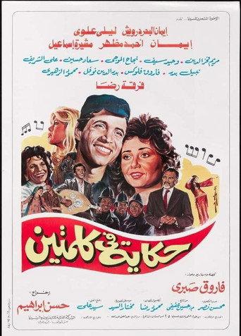 A Tale in Two Word (1985) poster
