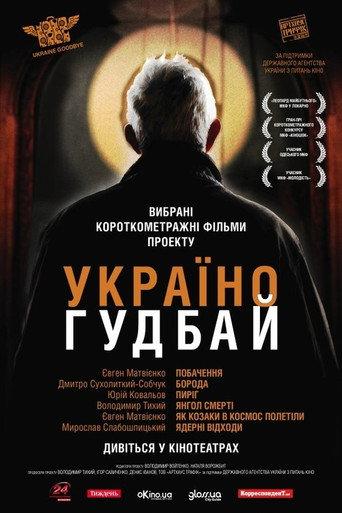 A Date (2012) poster