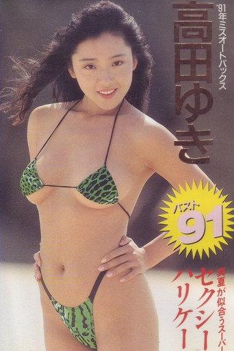 Sexy Hurricane (1991) poster