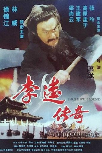 Shui Hwu Legend (2009) poster