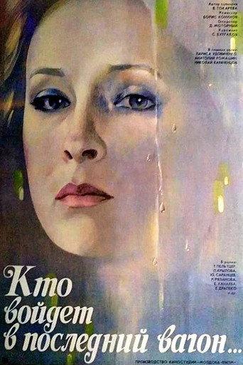 Who Will Enter the Last Carriage?.. (1986) poster