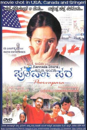 Poorvapara (2004) poster