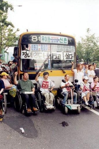 장애인 이동권 투쟁보고서 - 버스를 타자! (2002) poster