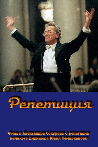 Rehearsal: Yuri Temirkanov (2008) poster
