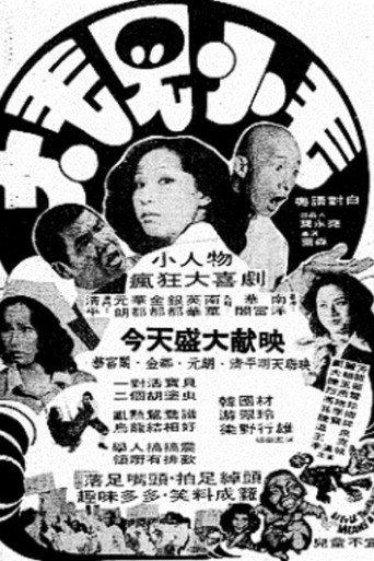Little Thing Means a Lot (1981) poster