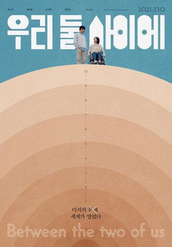 Between the Two of Us (2025) poster