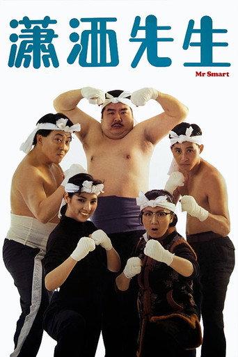 Mr. Smart (1989) poster