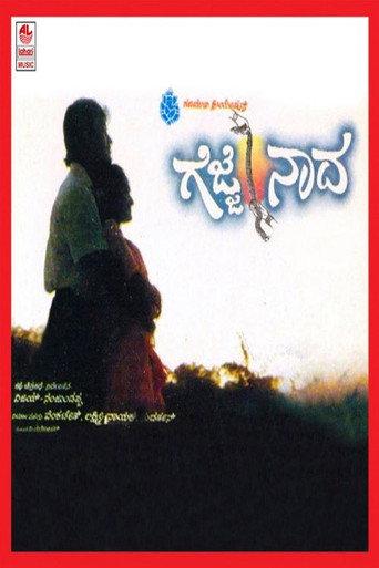 Gejje Naada (1993) poster