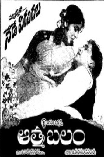 Aatma Balam (1964) poster