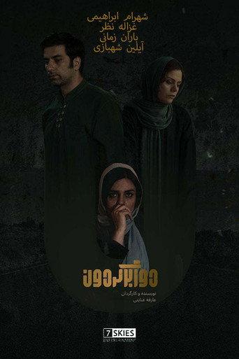 U-Turn () poster