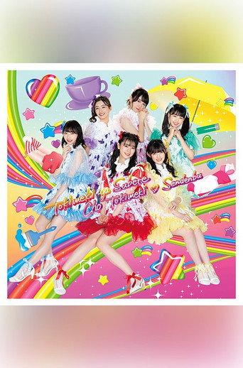 超ときめき♡宣伝部の未来へつながる超ときめき♡コースター (2020) poster