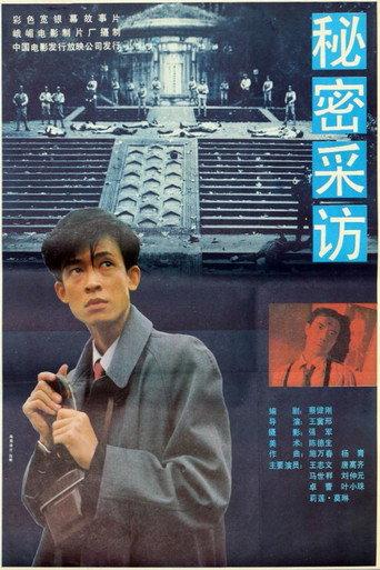 Mi mi cai fang (1989) poster