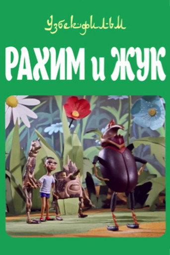 Rakhim and the Beetle (1967) poster