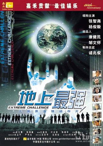 Extreme Challenge (2001) poster