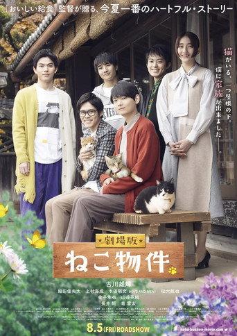 Cat Sharehouse (2022) poster