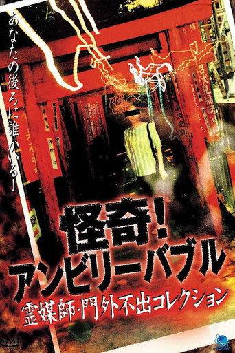 Mysterious! Unbelievable: Spiritual Medium: Off-Limits Collection (2002) poster