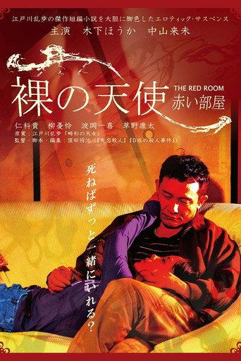 Naked Angel : The Red Room (2021) poster