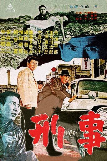 Detective (1964) poster