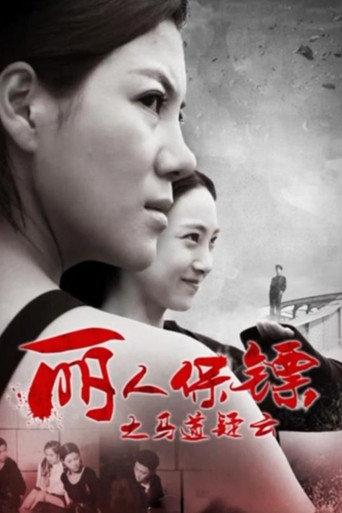 Ms. Bodyguards: The Secrets of Racecourse (2017) poster