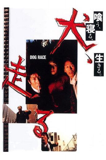 Dog Race (1998) poster