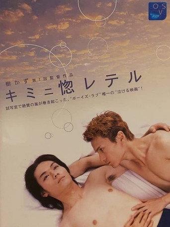 Kimini horeteru (2002) poster
