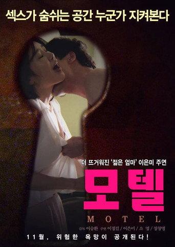 Motel (2015) poster