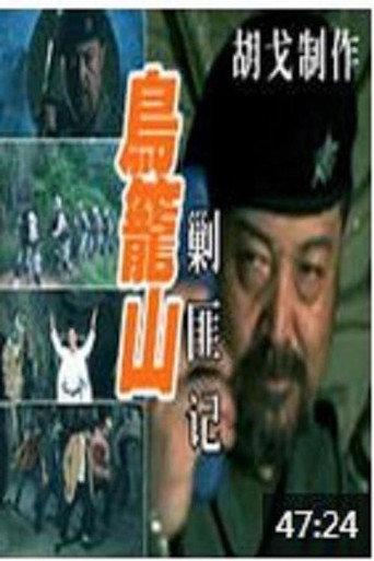 Bandit Hunter (2006) poster