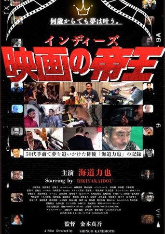 The King of Indie Films () poster