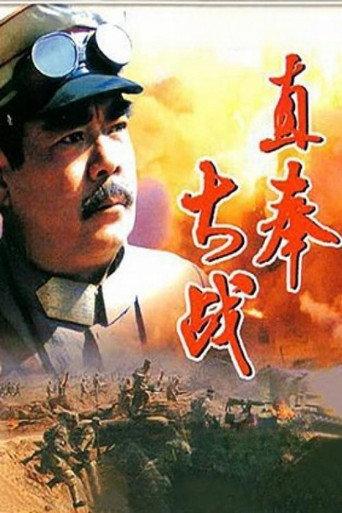 The Great Battle of Zhifeng (1986) poster
