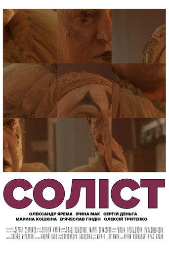 The Soloist (2026) poster