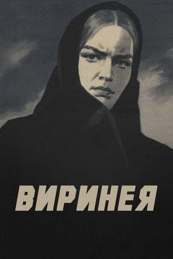 Virinea (1969) poster