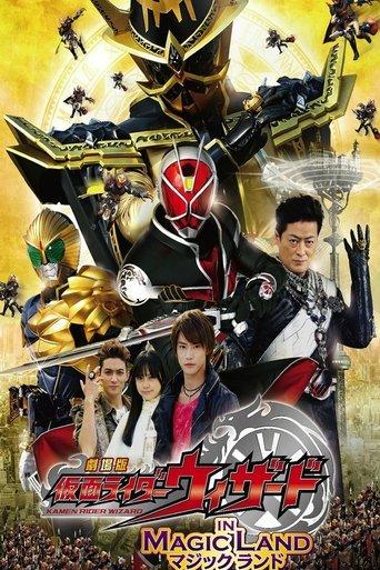 Kamen Rider Wizard in Magic Land (2013) poster