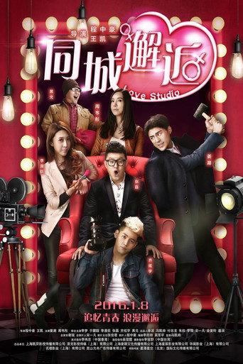 Love Studio (2016) poster