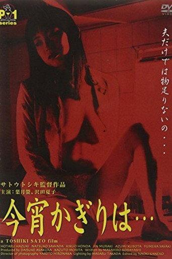New Apartment Complex Wife: Adultery is a Taste of Honey (1999) poster