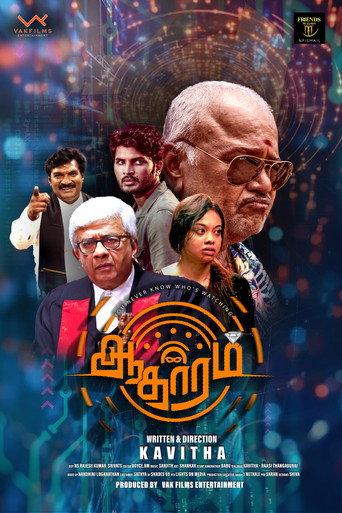 Aadharam () poster