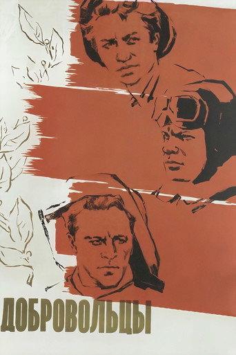 The Volunteers (1958) poster