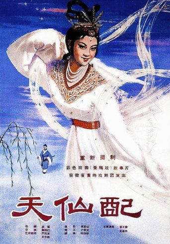 Fairy Couple (1956) poster