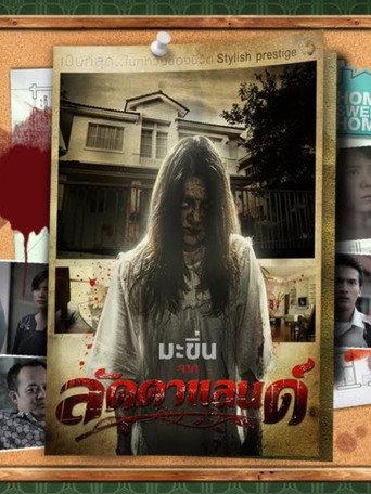 Makhin (2013) poster