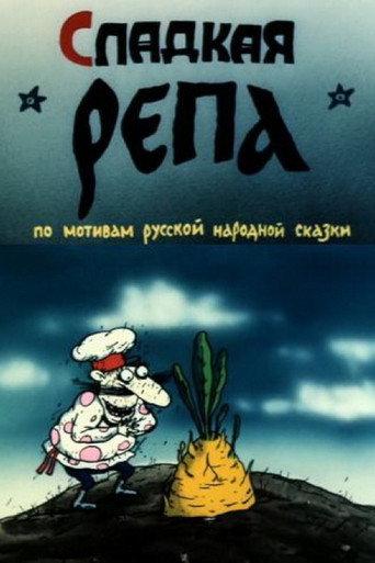 Сладкая репа (1990) poster