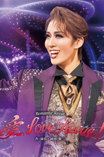 I Love Revue! (2025) poster