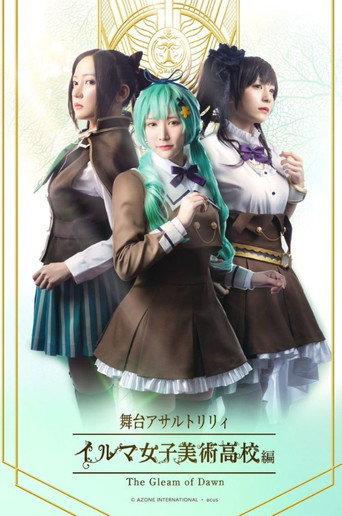 Assault Lily: The Gleam of Dawn (2023) poster