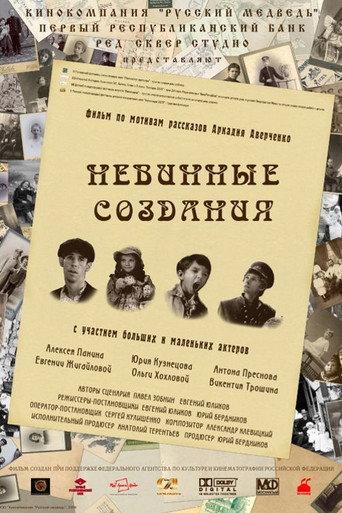 Innocent Creatures (2008) poster