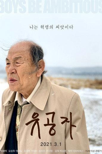 The Man of Merit (2021) poster