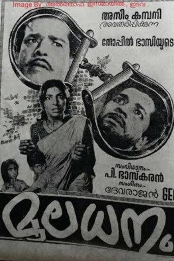 Mooladhanam (1969) poster