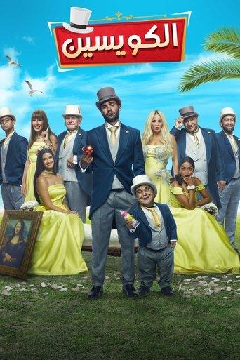 The Kowess Family (2018) poster