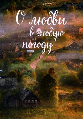 About Love In Any Weather (2004) poster